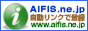 AIFIS自動リンク集